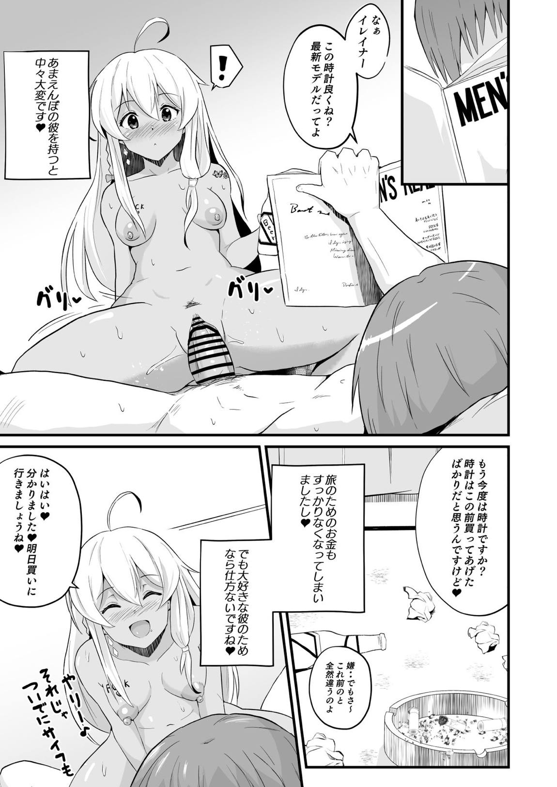 常識改変！！やりまくり！えっろい国でパコパコセックス大好きのドスケベ変態魔女になってしまったのは誰でしょう？そう私です 24ページ