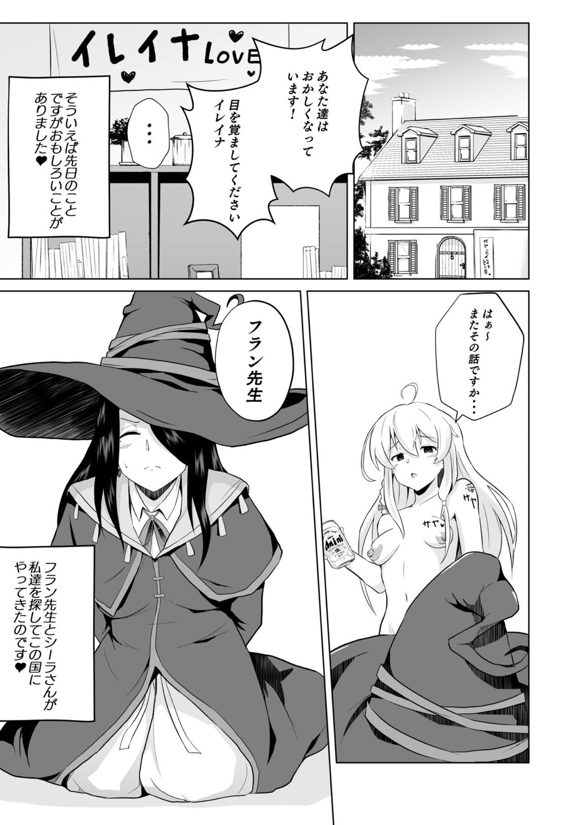 常識改変！！やりまくり！えっろい国でパコパコセックス大好きのドスケベ変態魔女になってしまったのは誰でしょう？そう私です 30ページ
