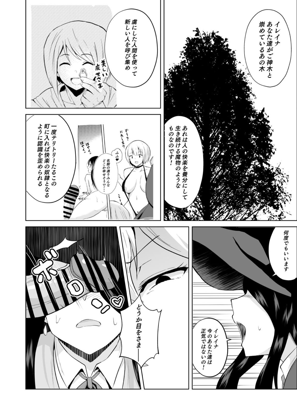 常識改変！！やりまくり！えっろい国でパコパコセックス大好きのドスケベ変態魔女になってしまったのは誰でしょう？そう私です 31ページ
