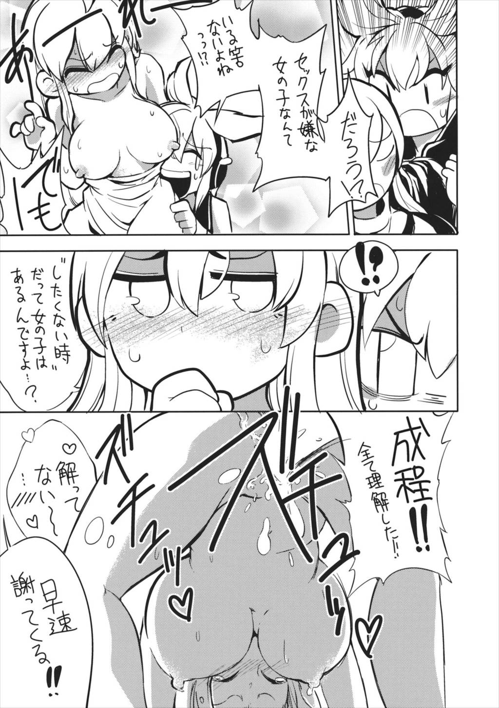 トジコとセックス。 8ページ