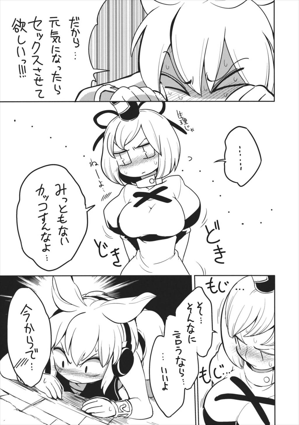 トジコとセックス。 10ページ