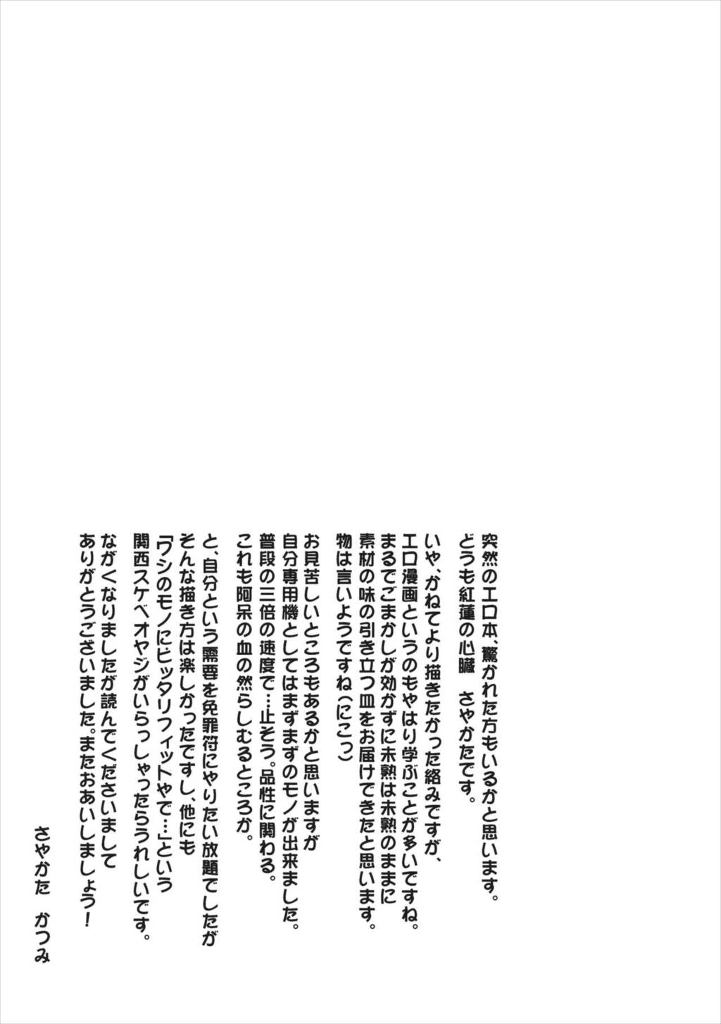 トジコとセックス。 20ページ