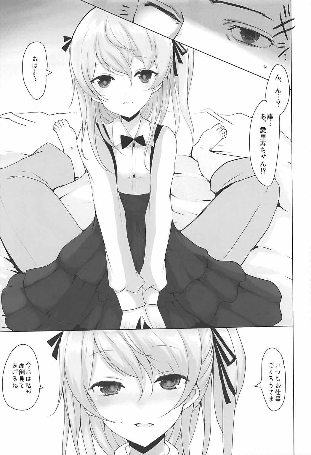 やさしい島田愛里寿 4ページ