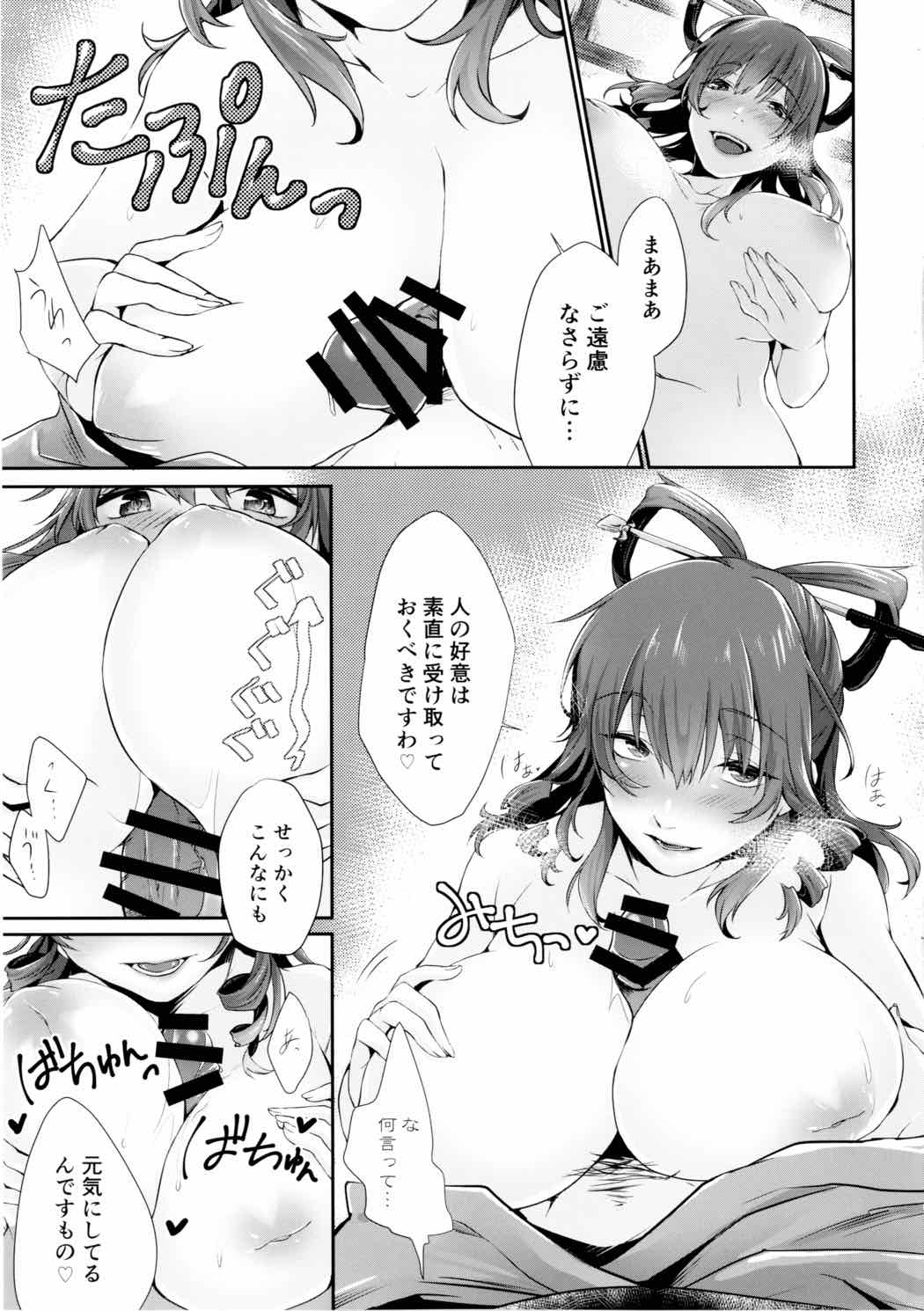 暫く匿ってくださらない？ 8ページ