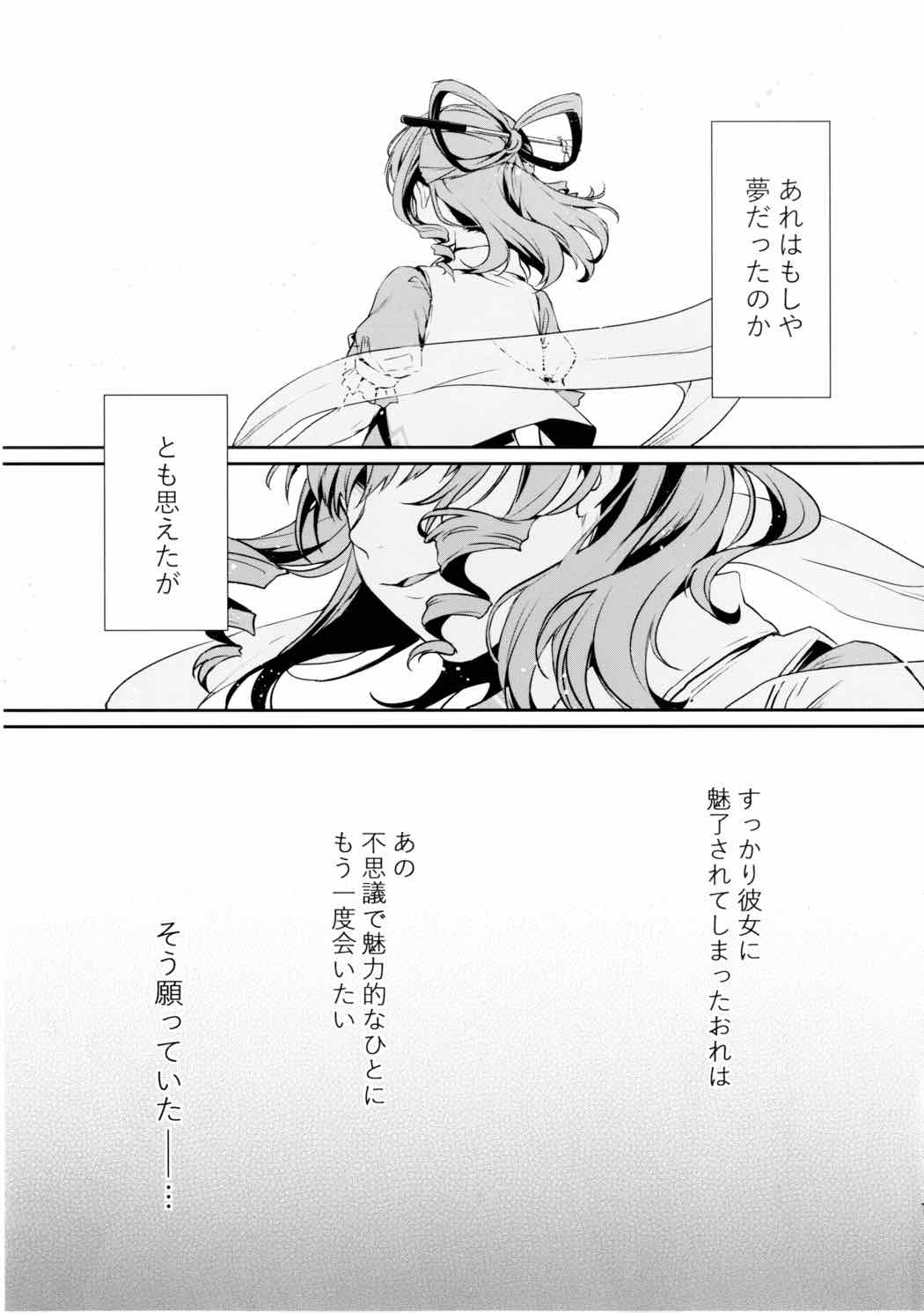 暫く匿ってくださらない？ 18ページ