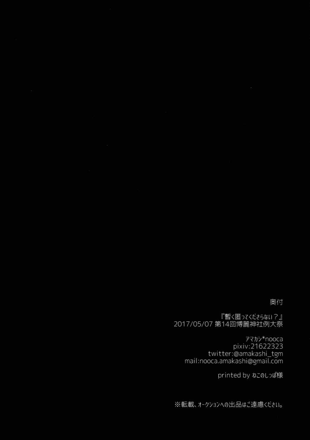 暫く匿ってくださらない？ 21ページ