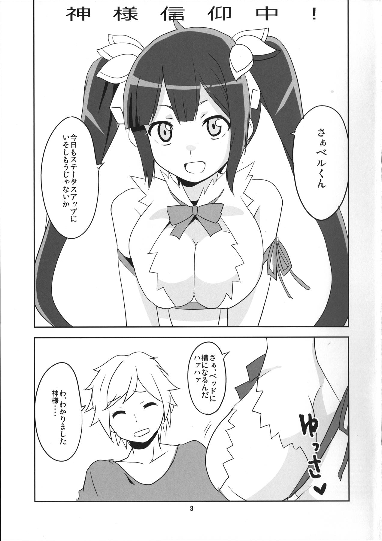 神様信仰中! 4ページ