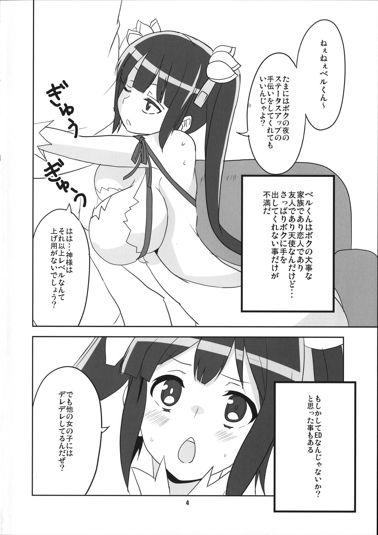神様信仰中! 5ページ