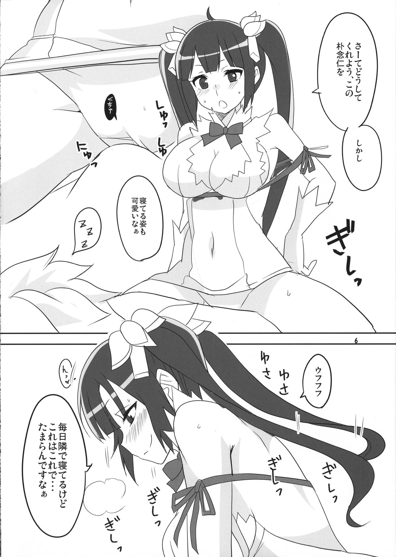 神様信仰中! 7ページ