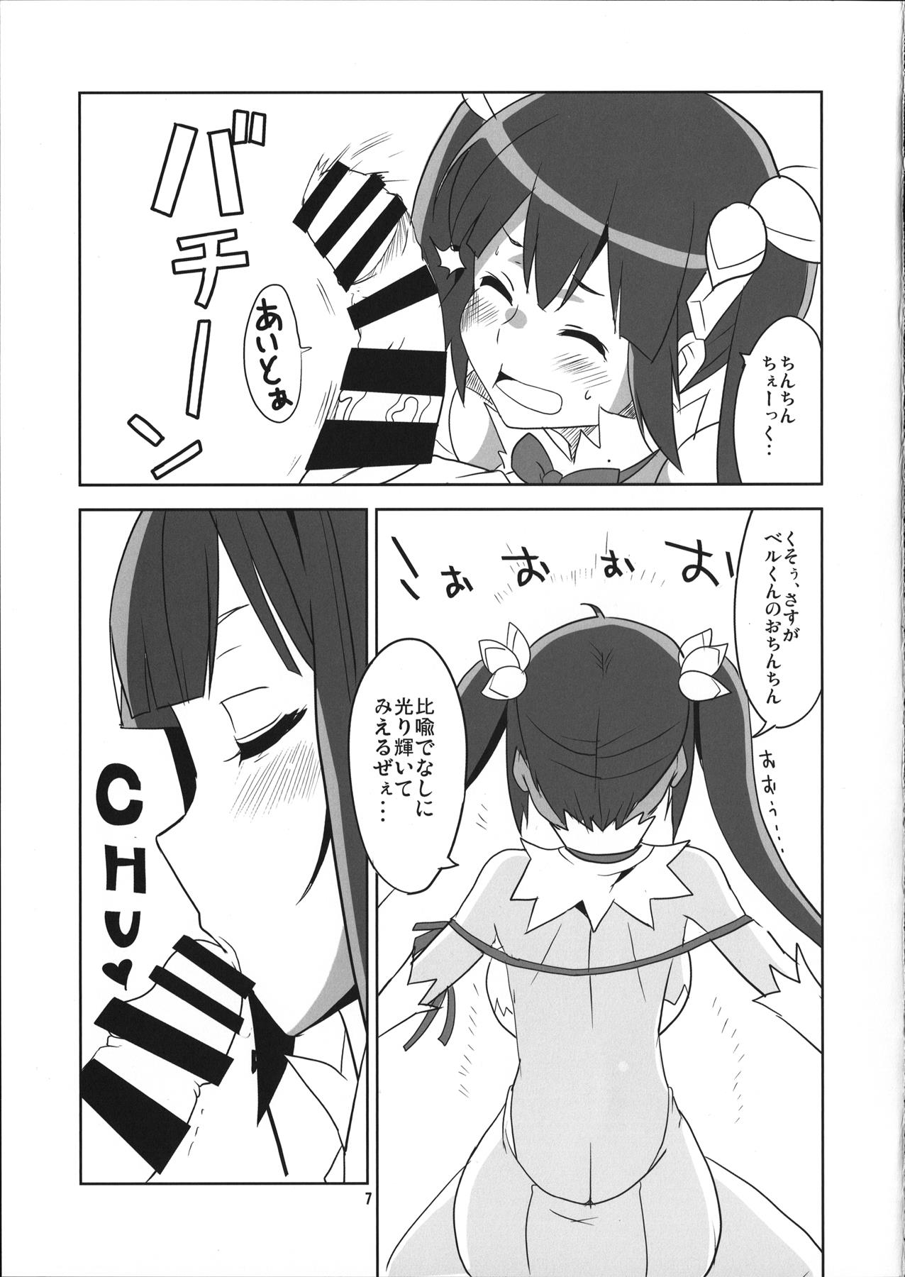 神様信仰中! 8ページ