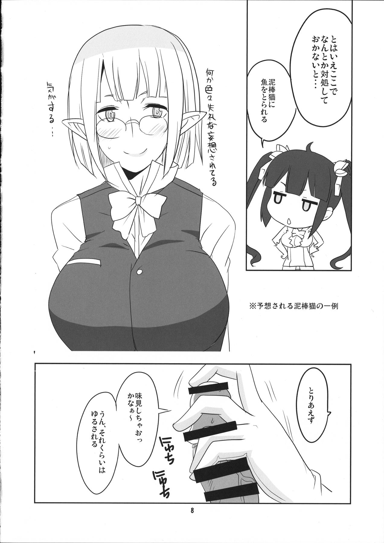 神様信仰中! 9ページ