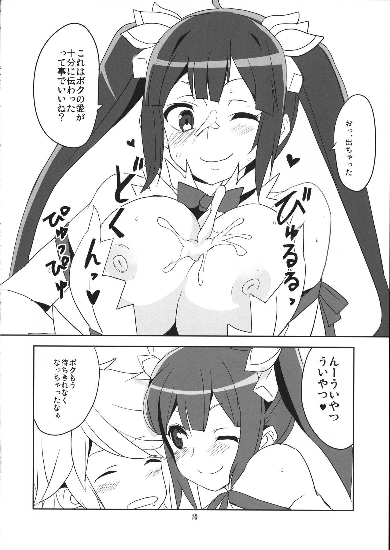 神様信仰中! 11ページ