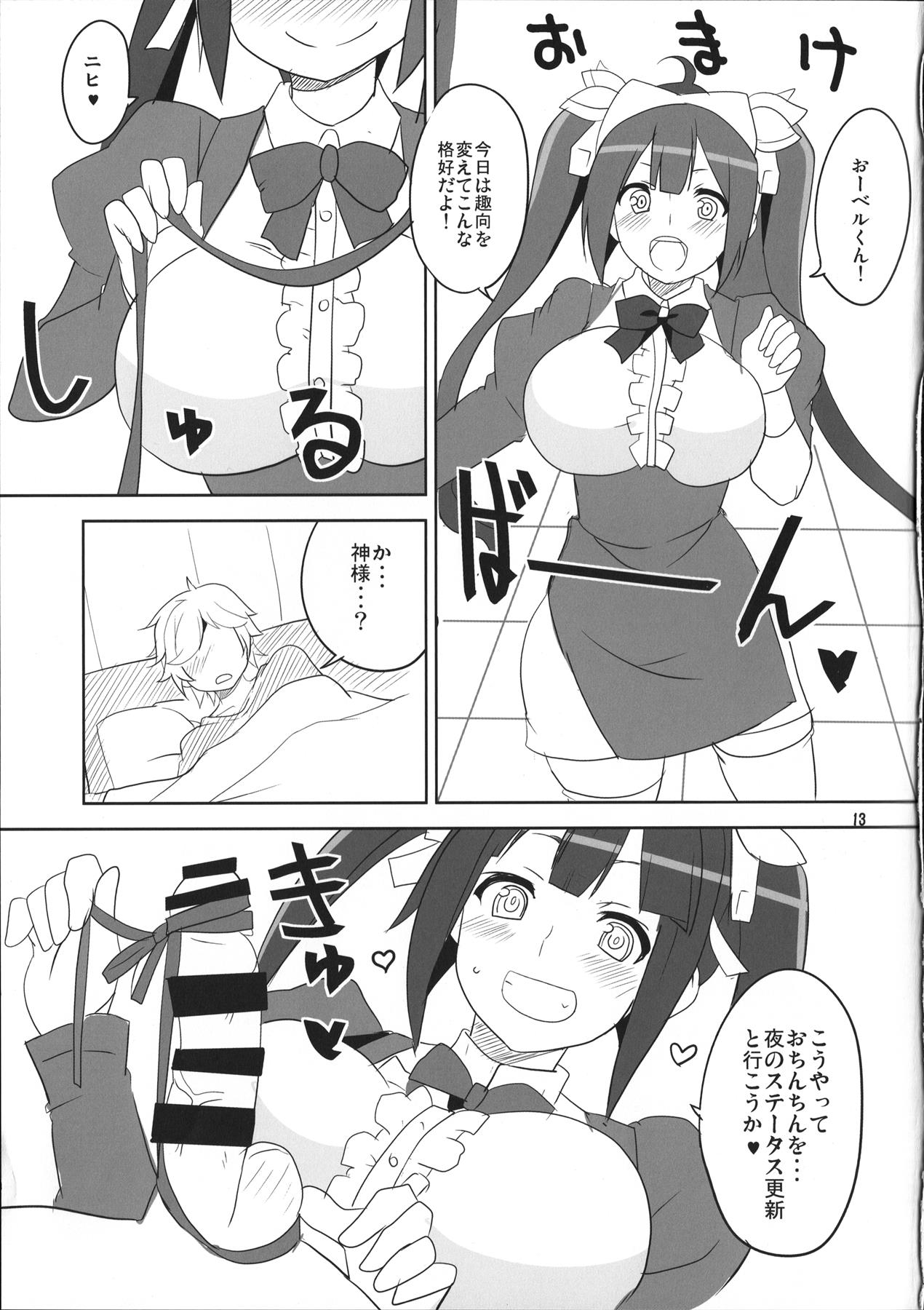神様信仰中! 14ページ