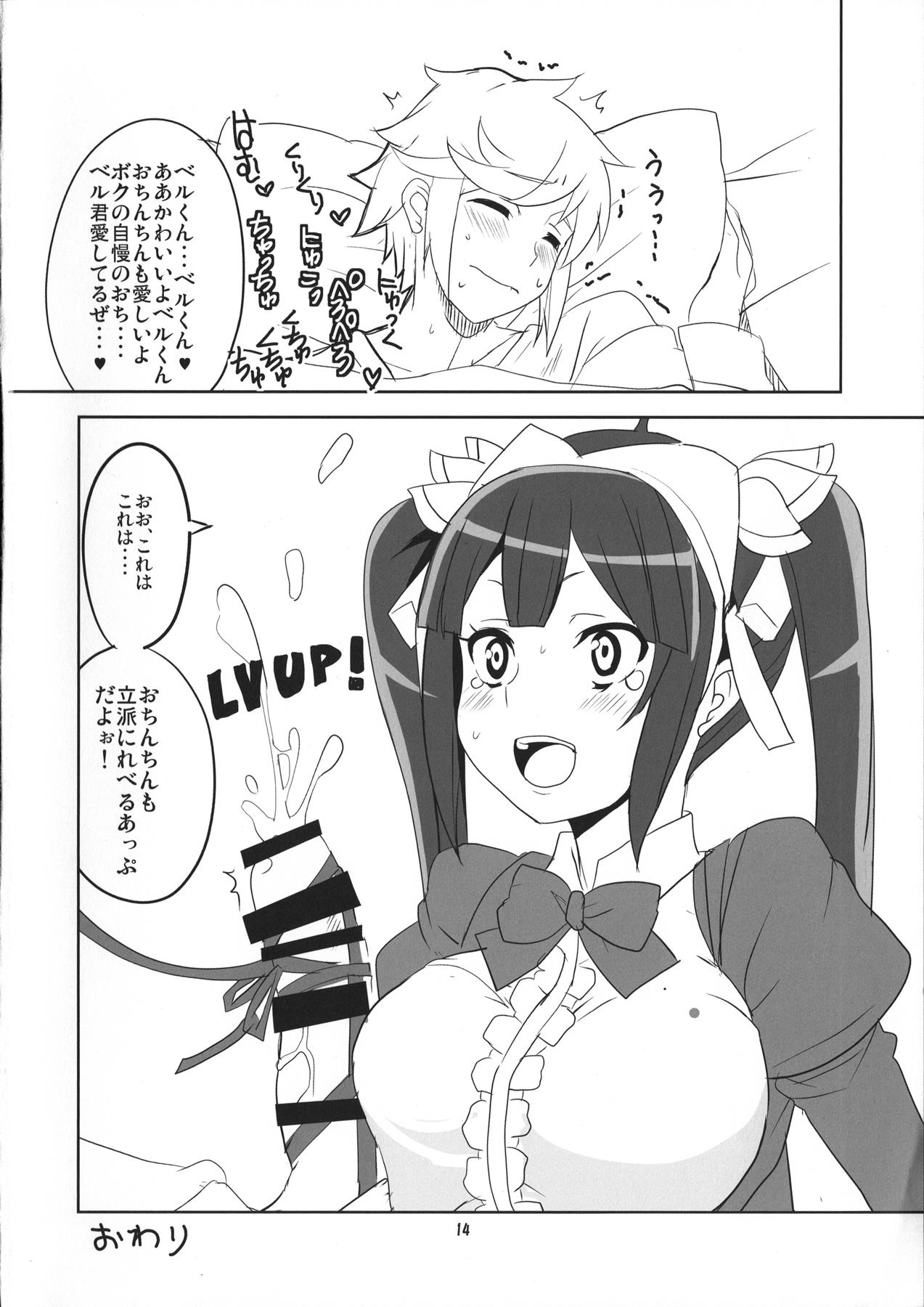 神様信仰中! 15ページ