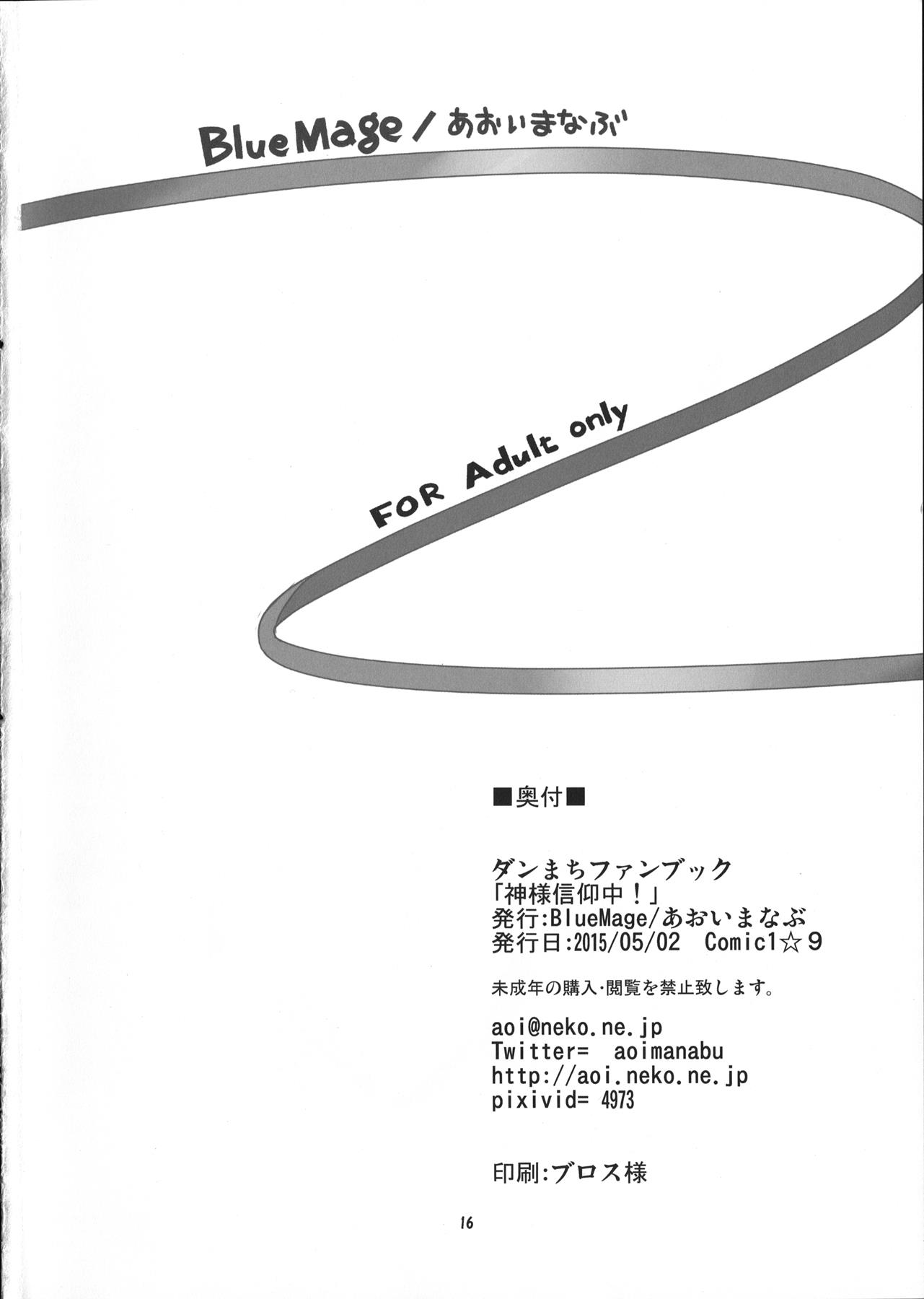 神様信仰中! 17ページ