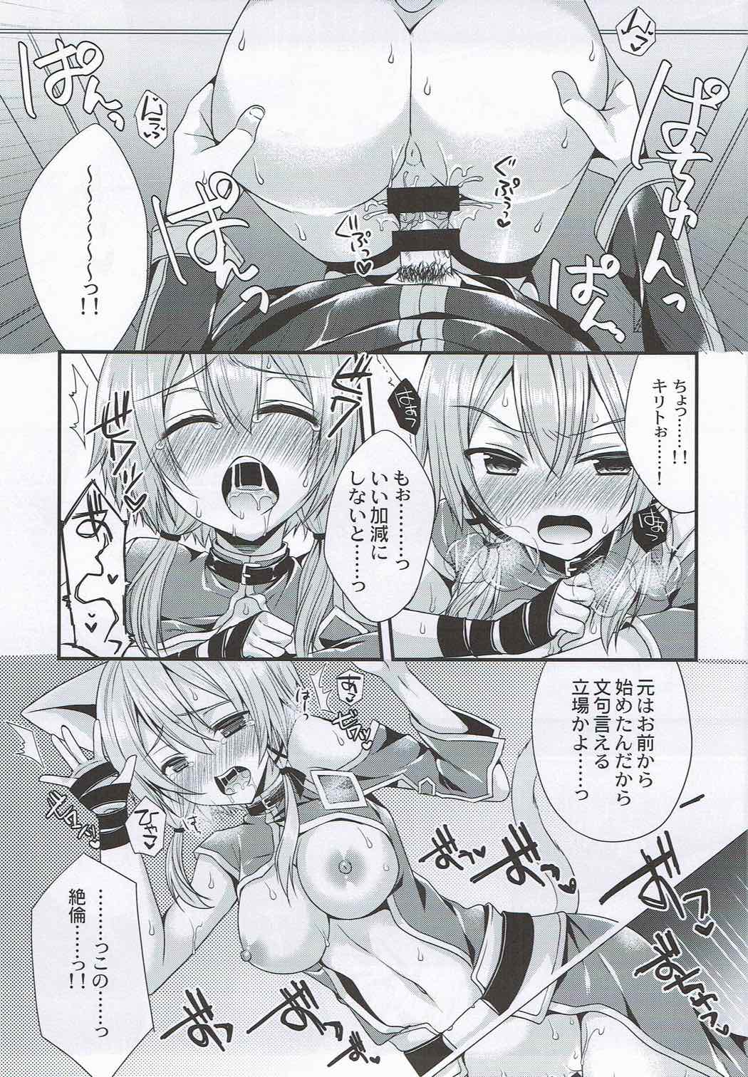 いたずらしっぽ 16ページ