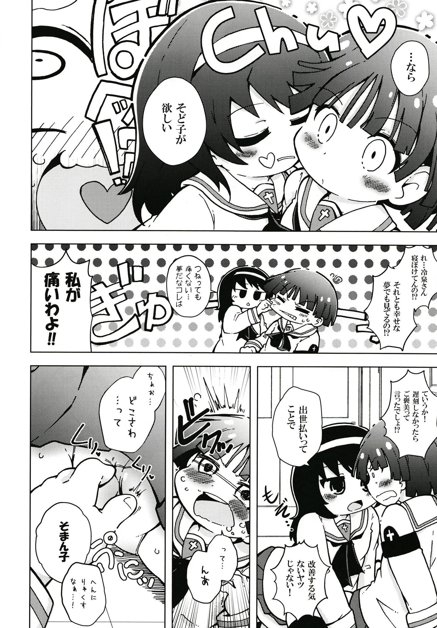 うらかもえ 5ページ