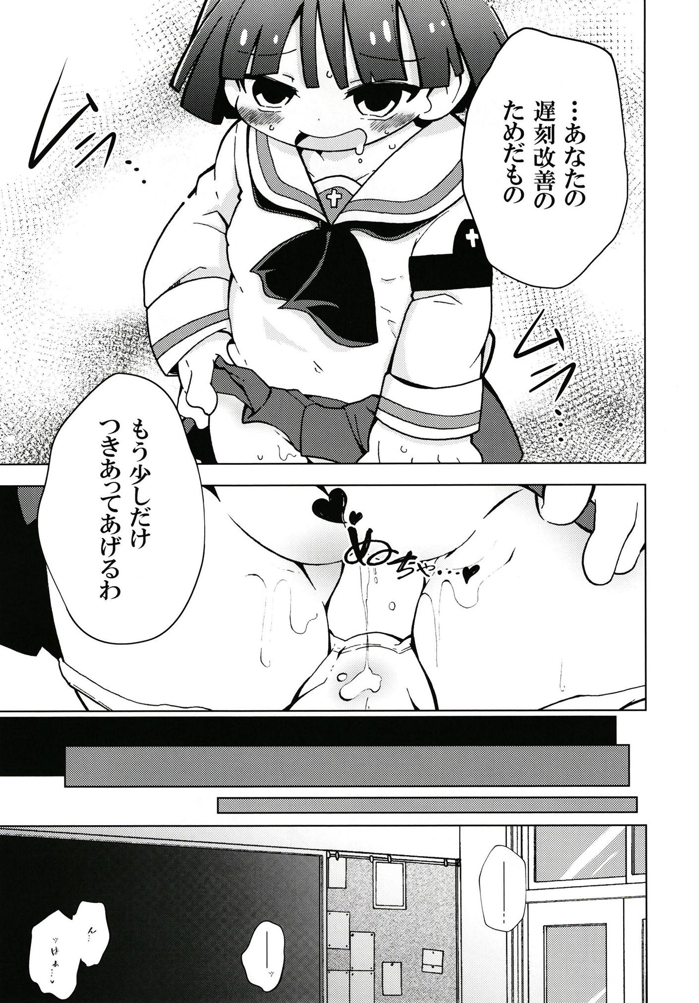 うらかもえ 8ページ