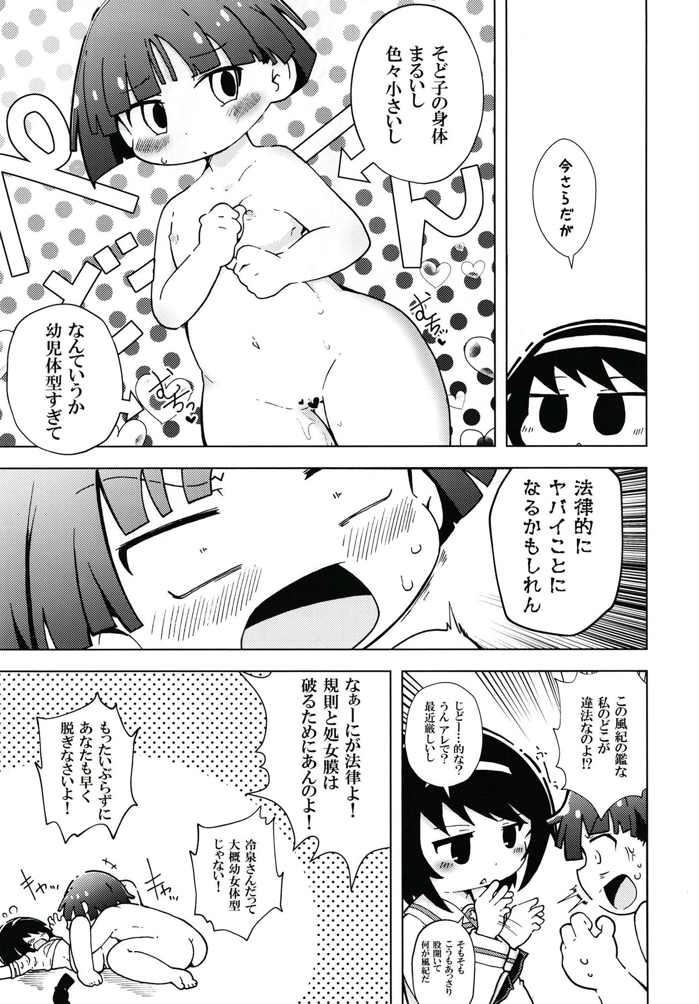 うらかもえ 10ページ