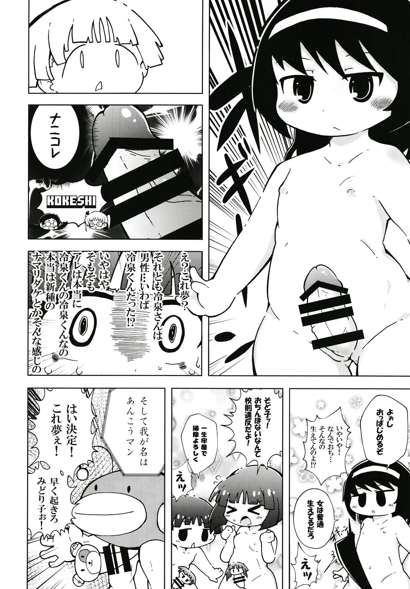 うらかもえ 11ページ