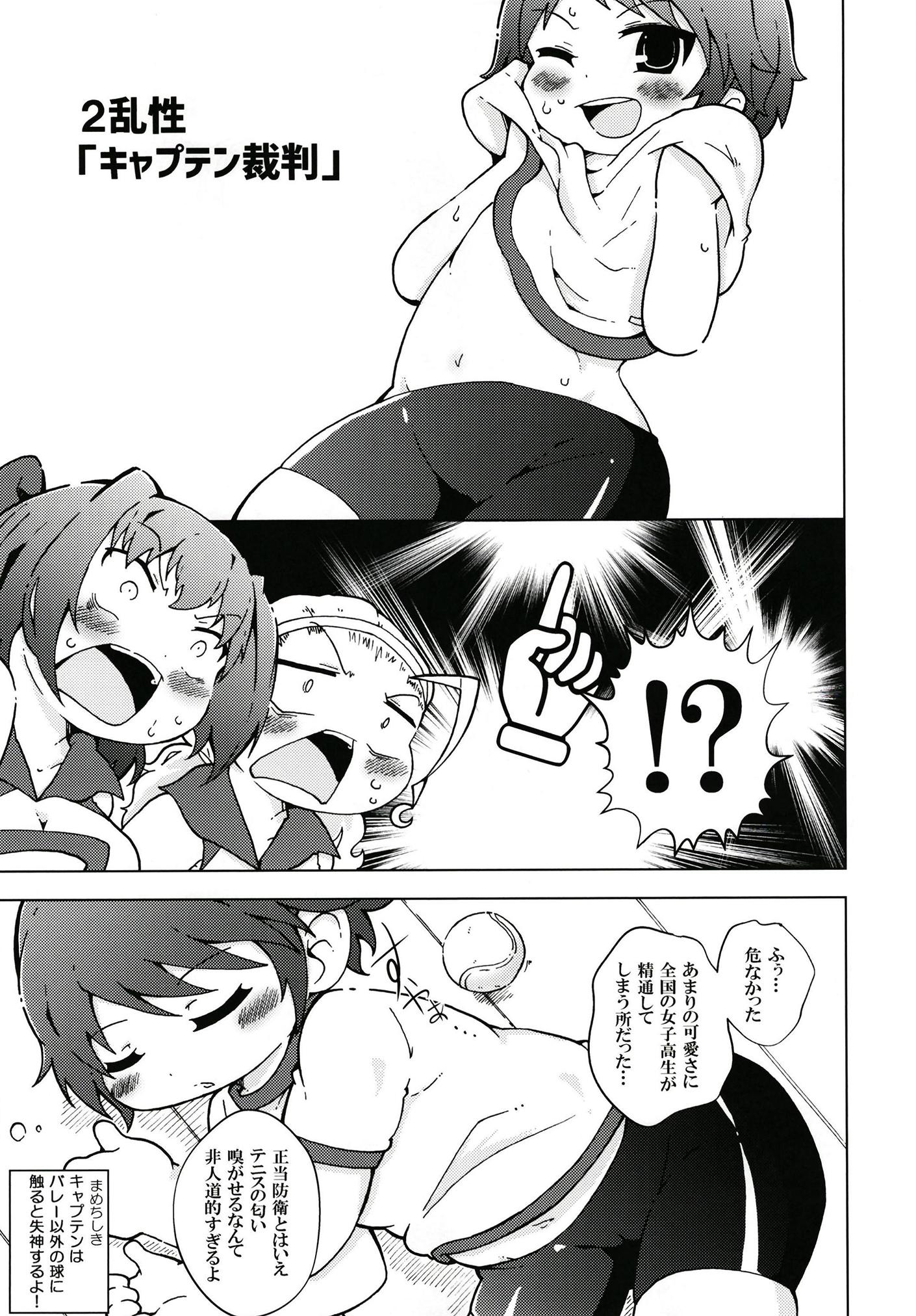 うらかもえ 14ページ