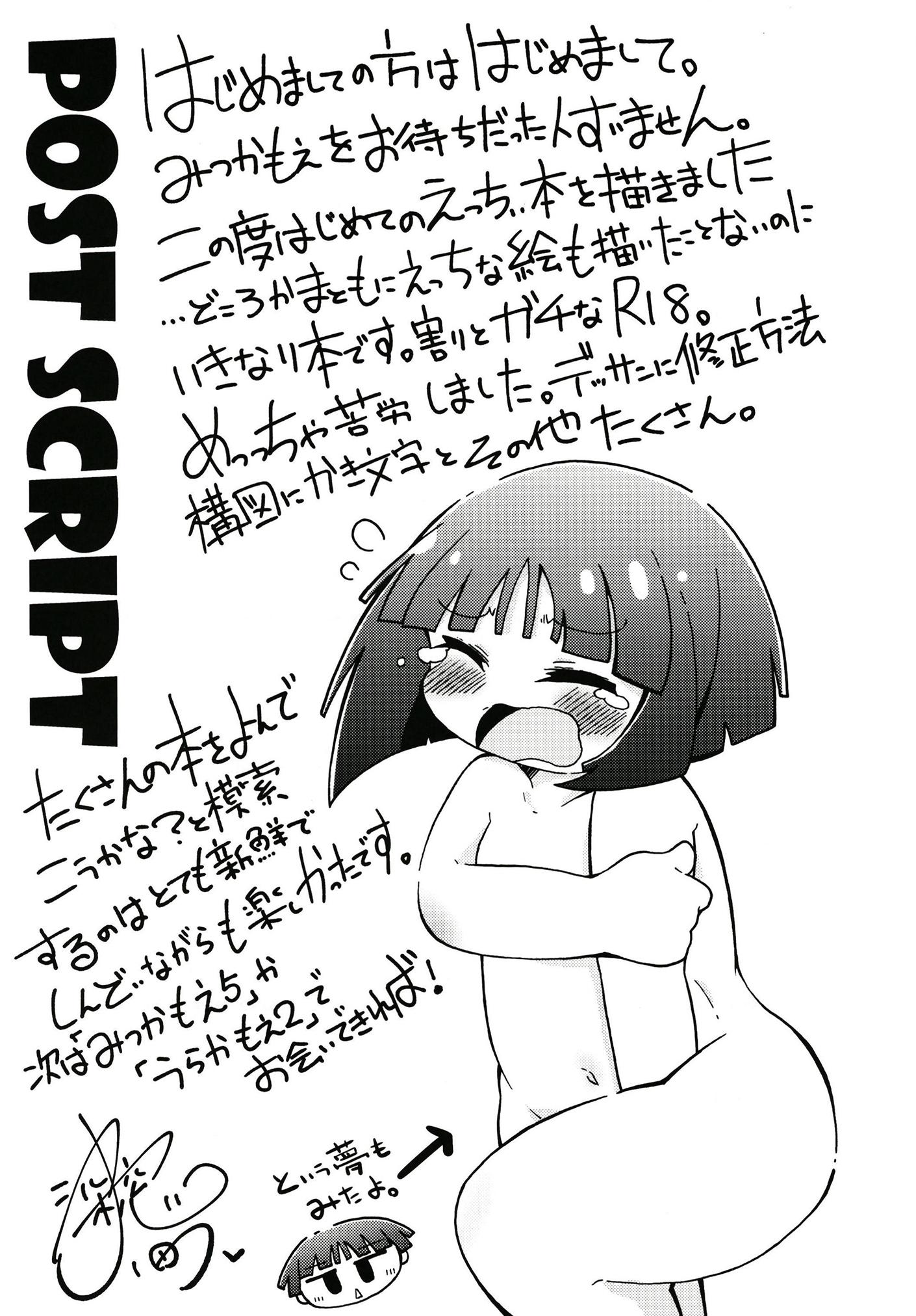 うらかもえ 24ページ