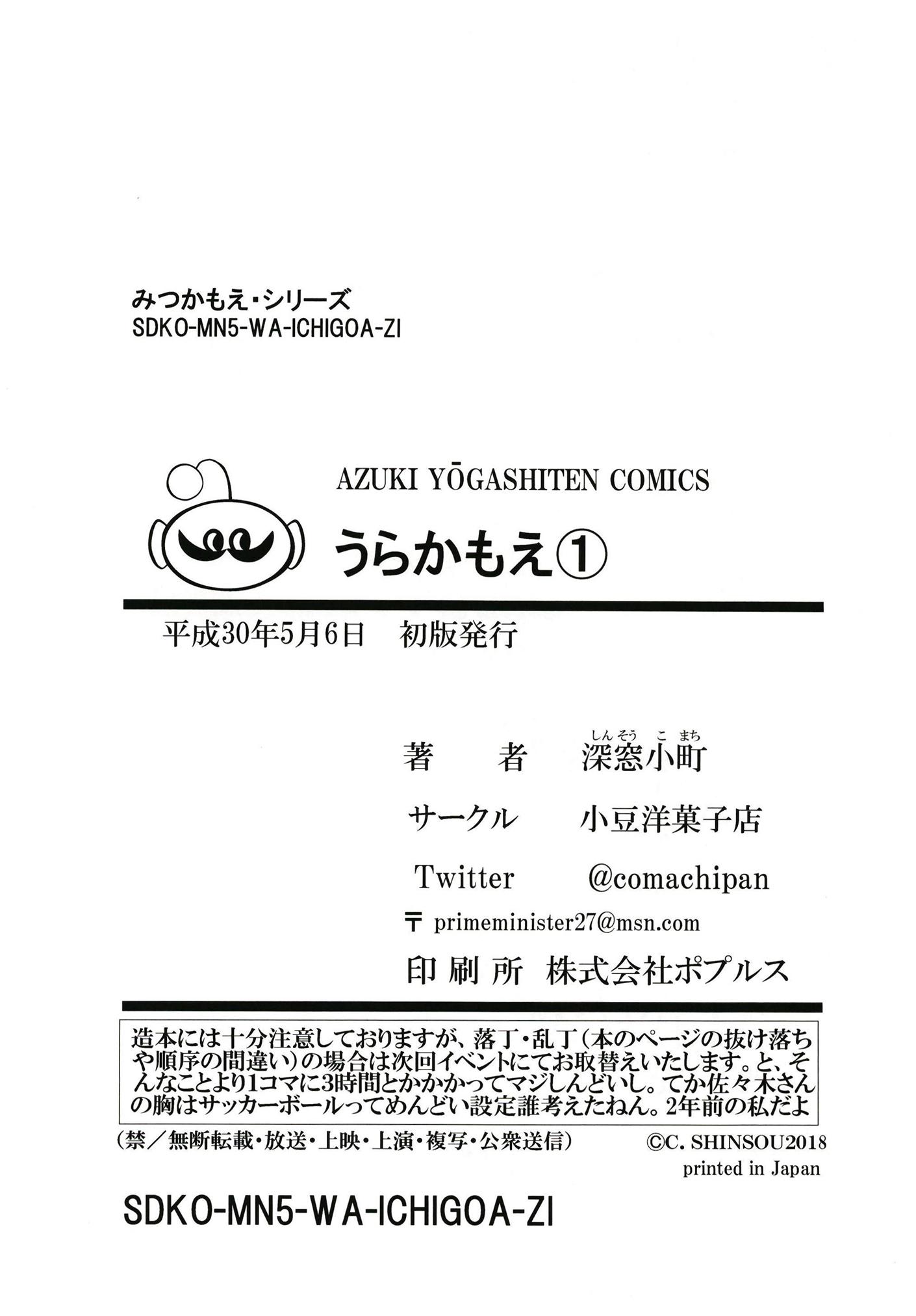 うらかもえ 25ページ