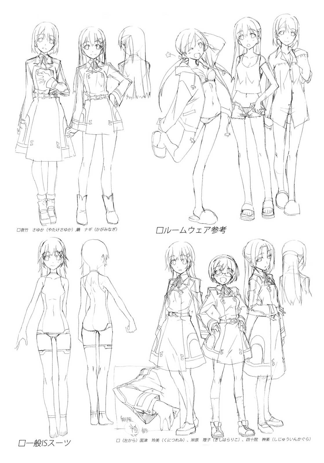 ISの何か。 準備稿〜 8ページ