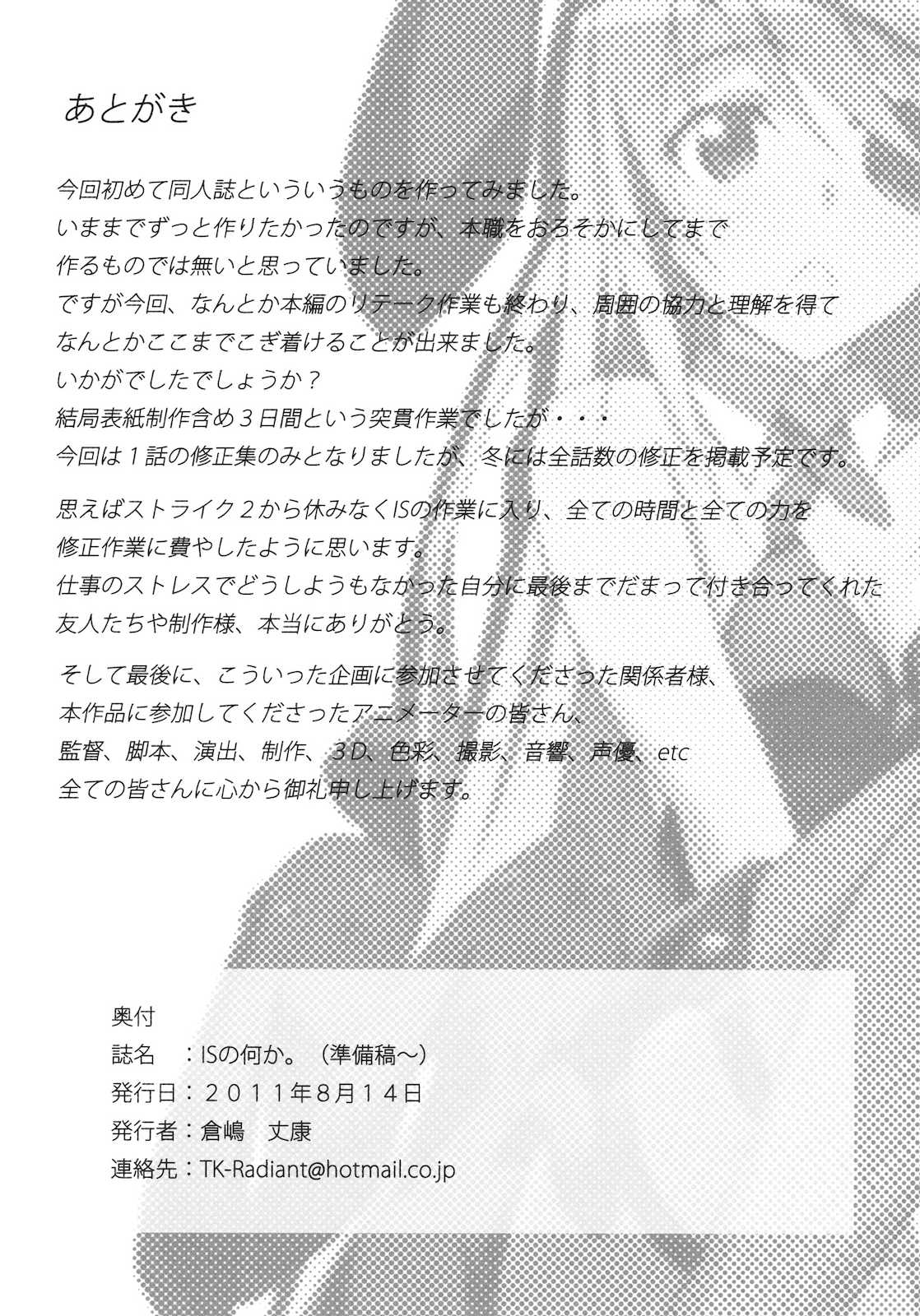 ISの何か。 準備稿〜 37ページ