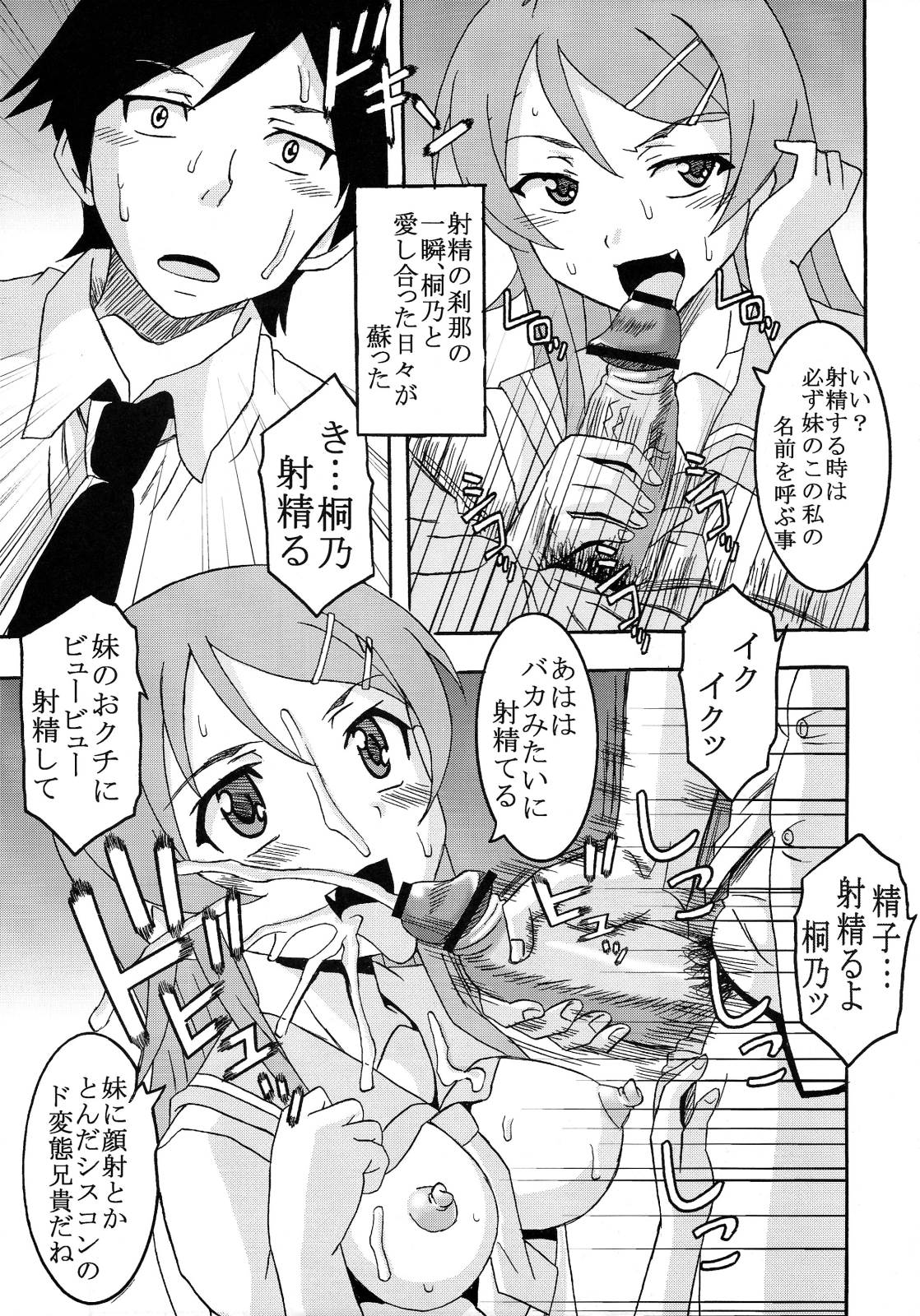 俺の妹がこんなにエロ可愛いわけが無い3 5ページ