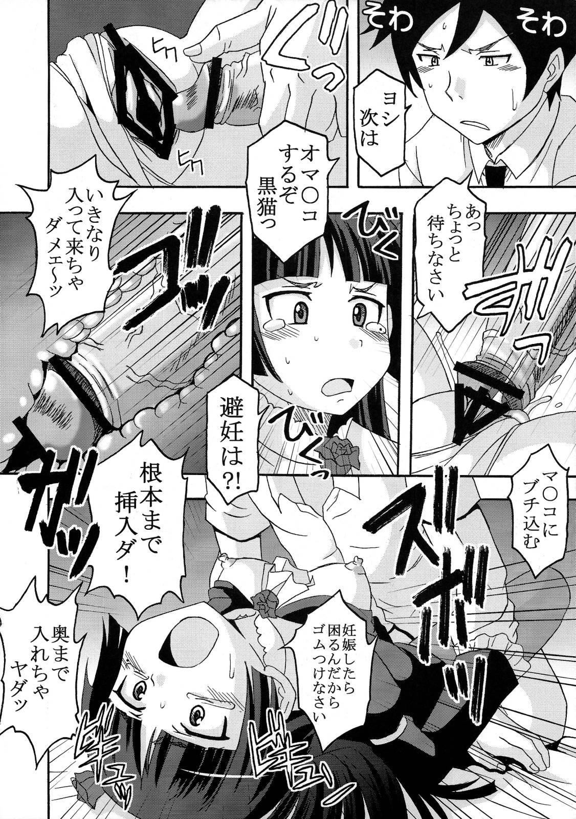 俺の妹がこんなにエロ可愛いわけが無い3 8ページ