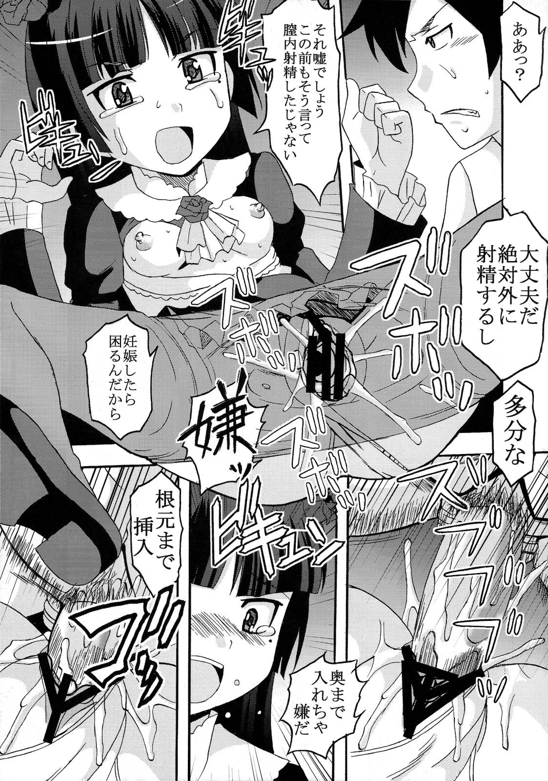 俺の妹がこんなにエロ可愛いわけが無い3 9ページ