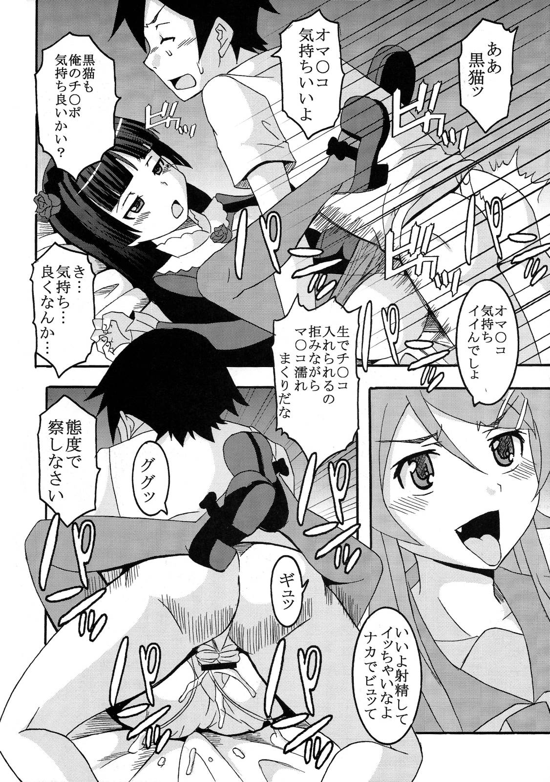 俺の妹がこんなにエロ可愛いわけが無い3 12ページ