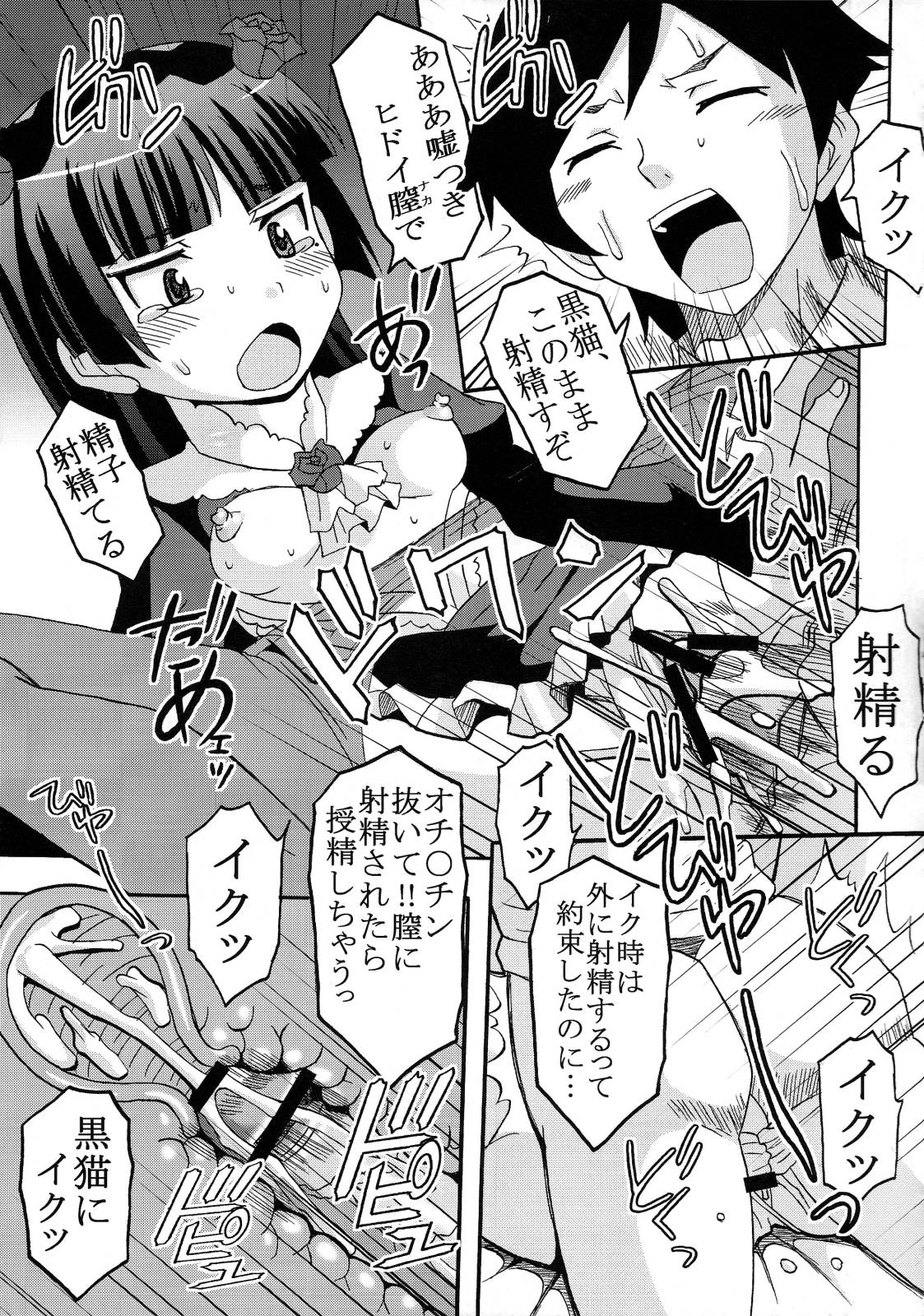 俺の妹がこんなにエロ可愛いわけが無い3 15ページ
