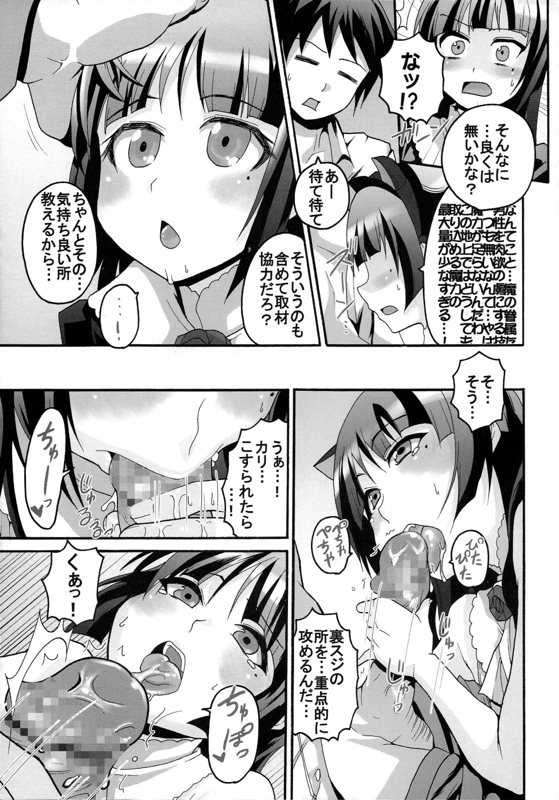 俺の妹がこんなにエロ可愛いわけが無い3 31ページ