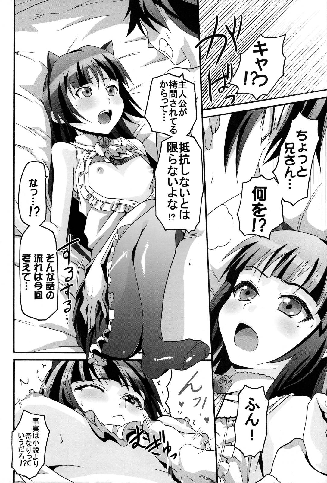 俺の妹がこんなにエロ可愛いわけが無い3 34ページ