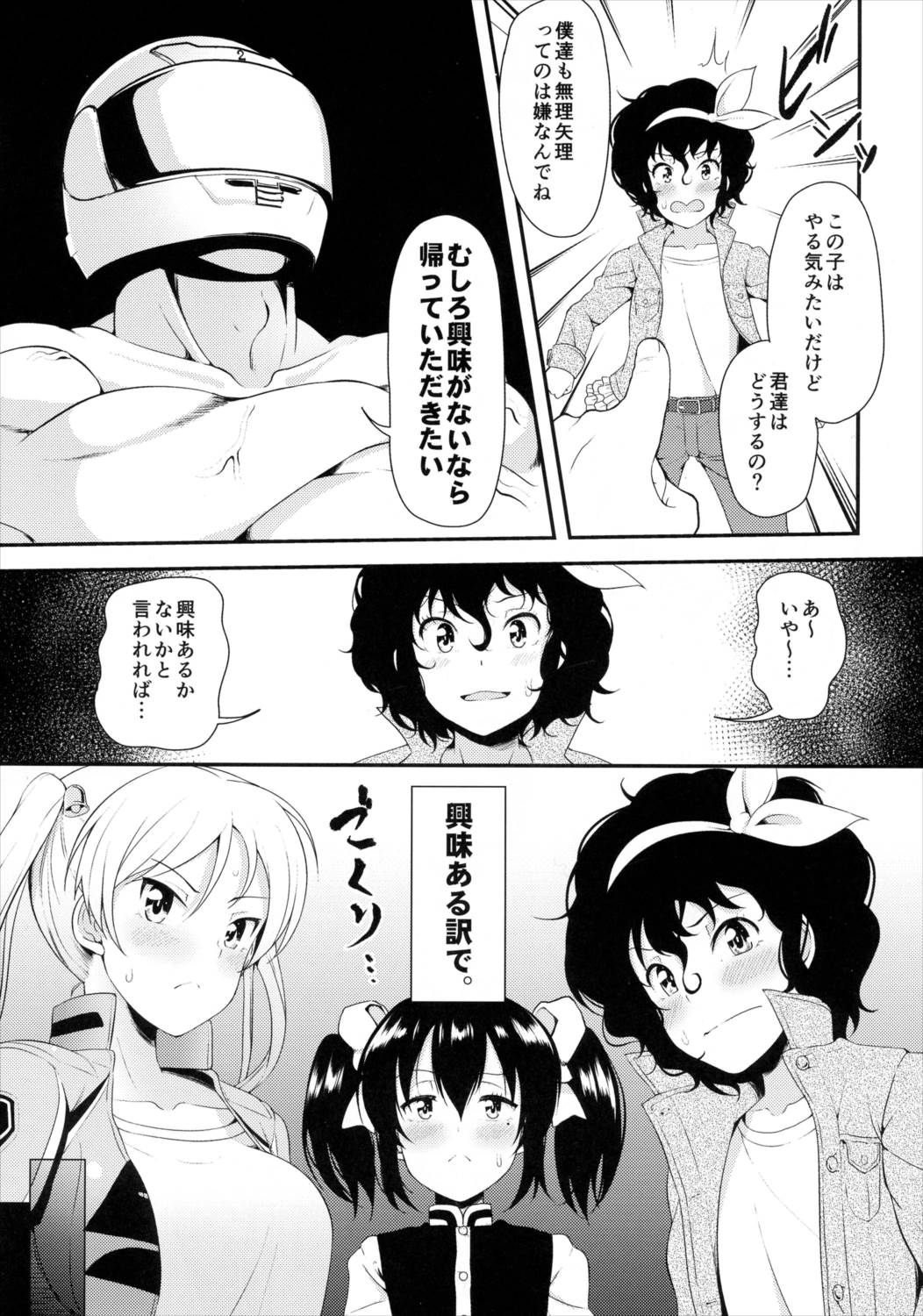 Bi-SHUN 6ページ