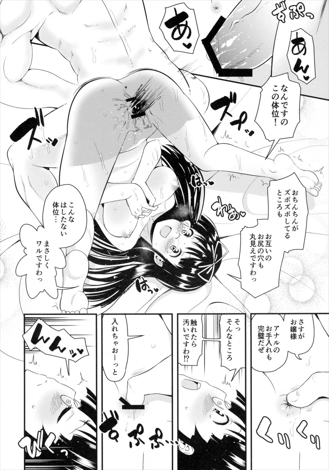 Bi-SHUN 17ページ