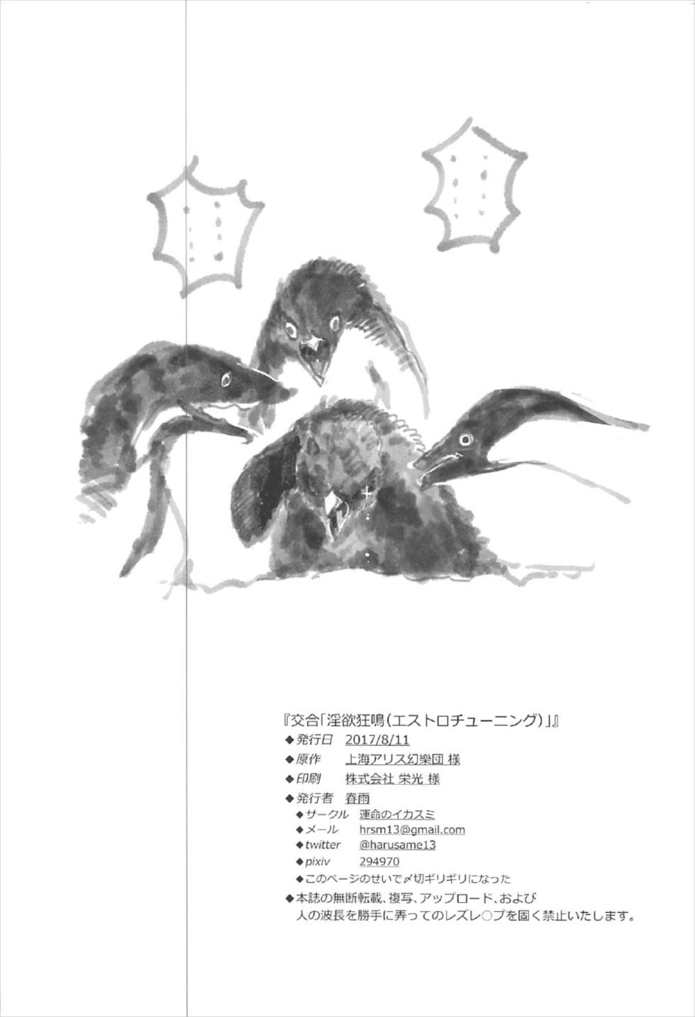 交合「淫欲狂鳴(エストロチューニング」 25ページ