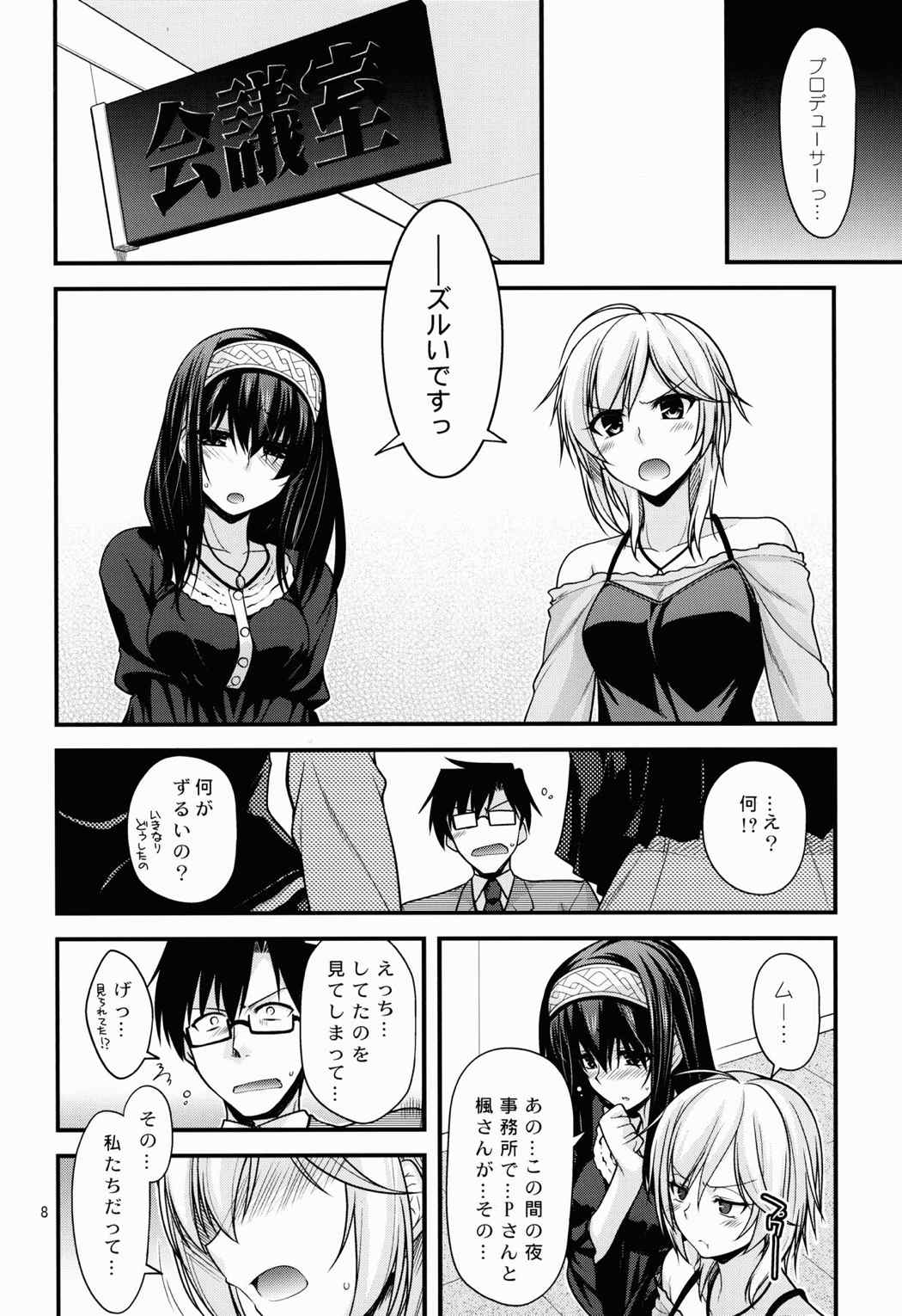 しんでれら☆くーるず 7ページ