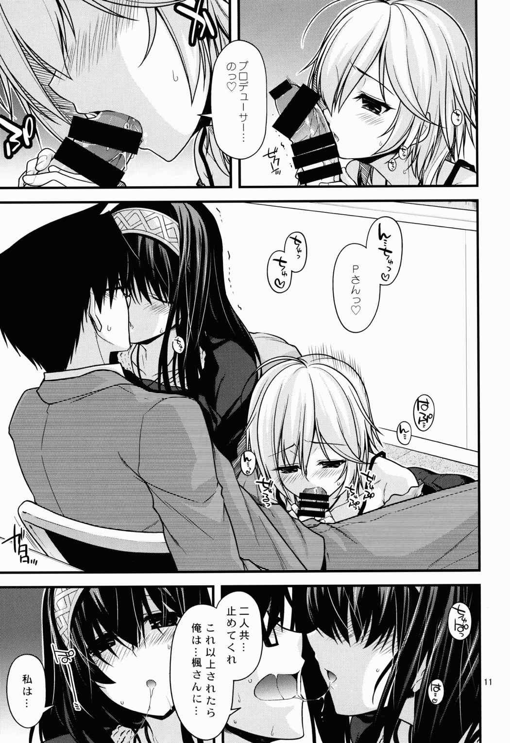 しんでれら☆くーるず 10ページ
