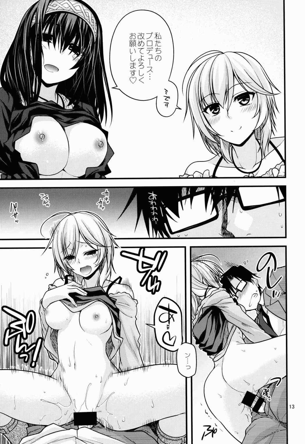 しんでれら☆くーるず 12ページ