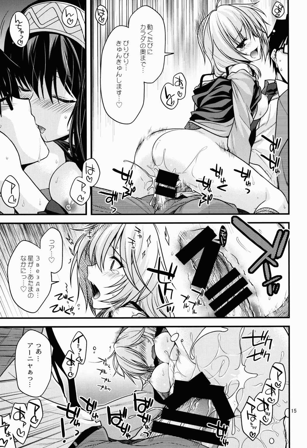 しんでれら☆くーるず 14ページ