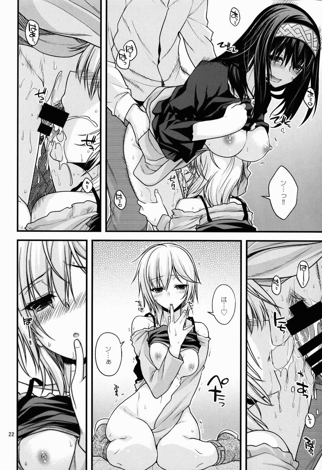 しんでれら☆くーるず 21ページ