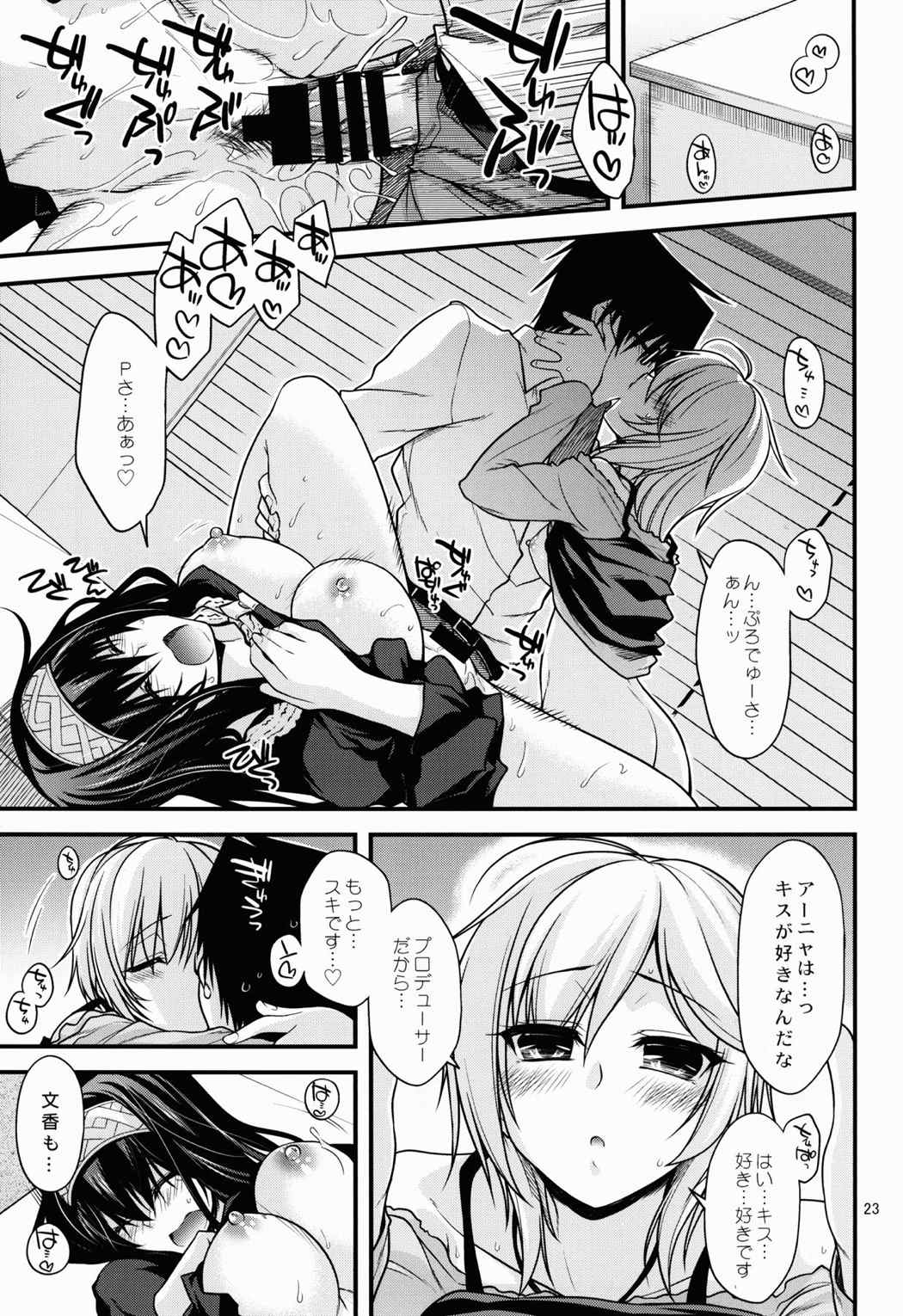 しんでれら☆くーるず 22ページ