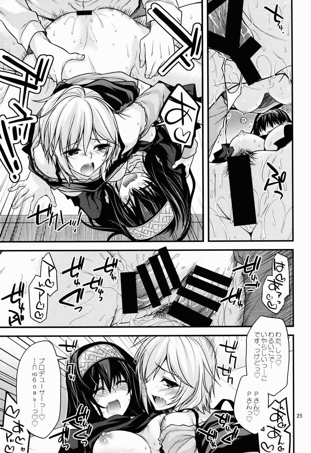 しんでれら☆くーるず 24ページ