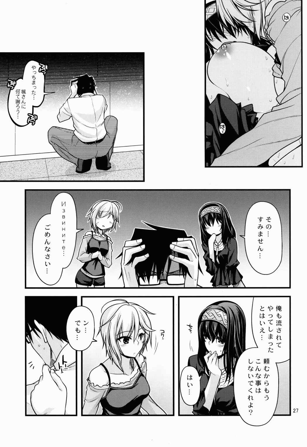 しんでれら☆くーるず 26ページ