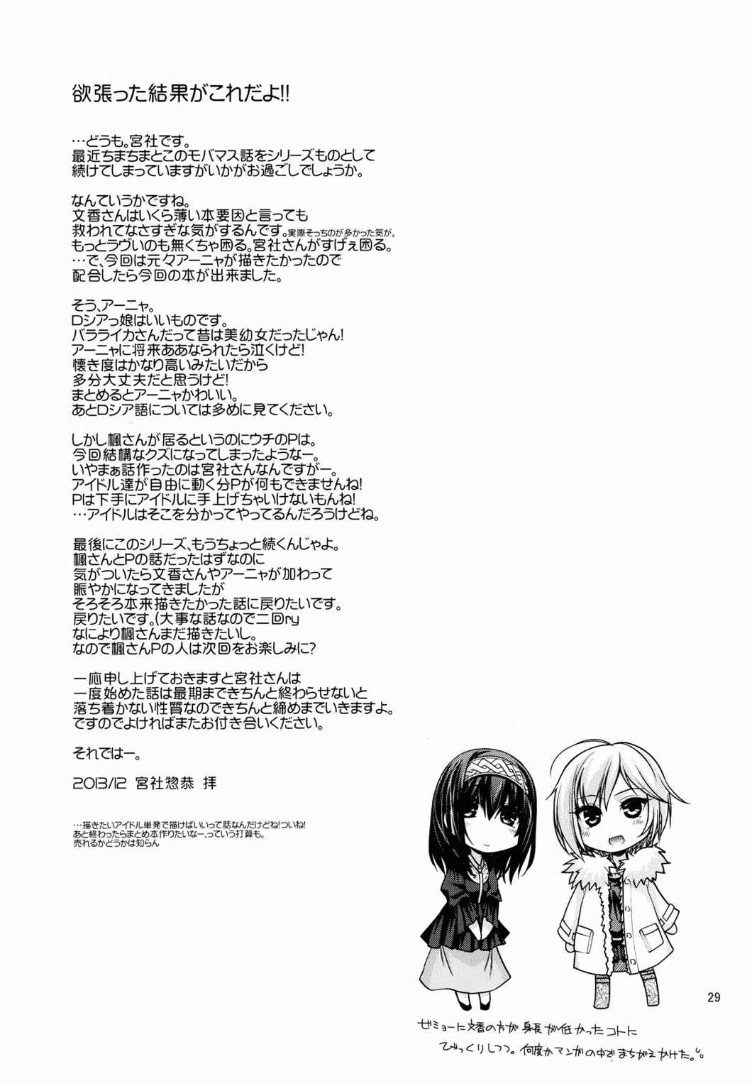 しんでれら☆くーるず 28ページ