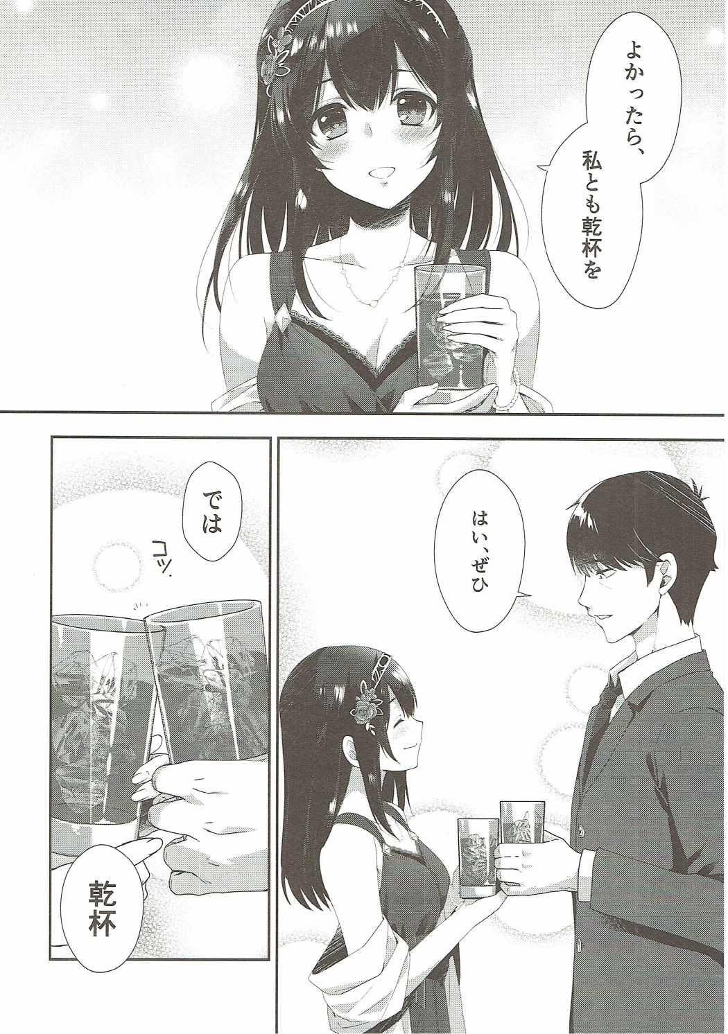 さよならエクストラヴァージン 9ページ
