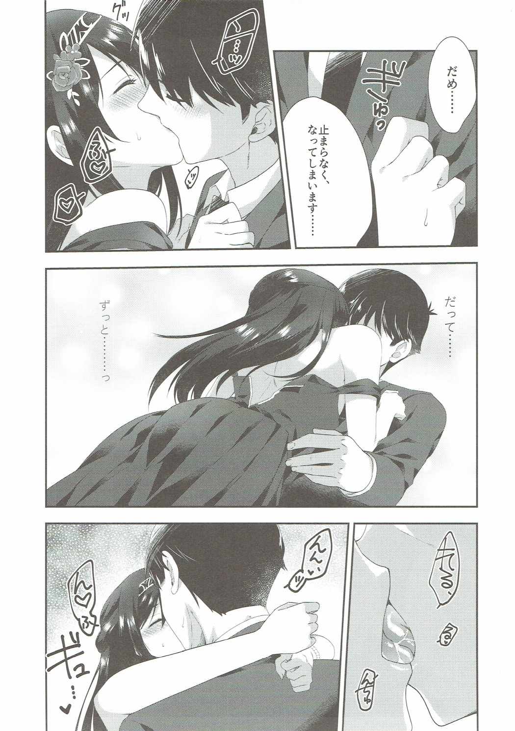 さよならエクストラヴァージン 24ページ